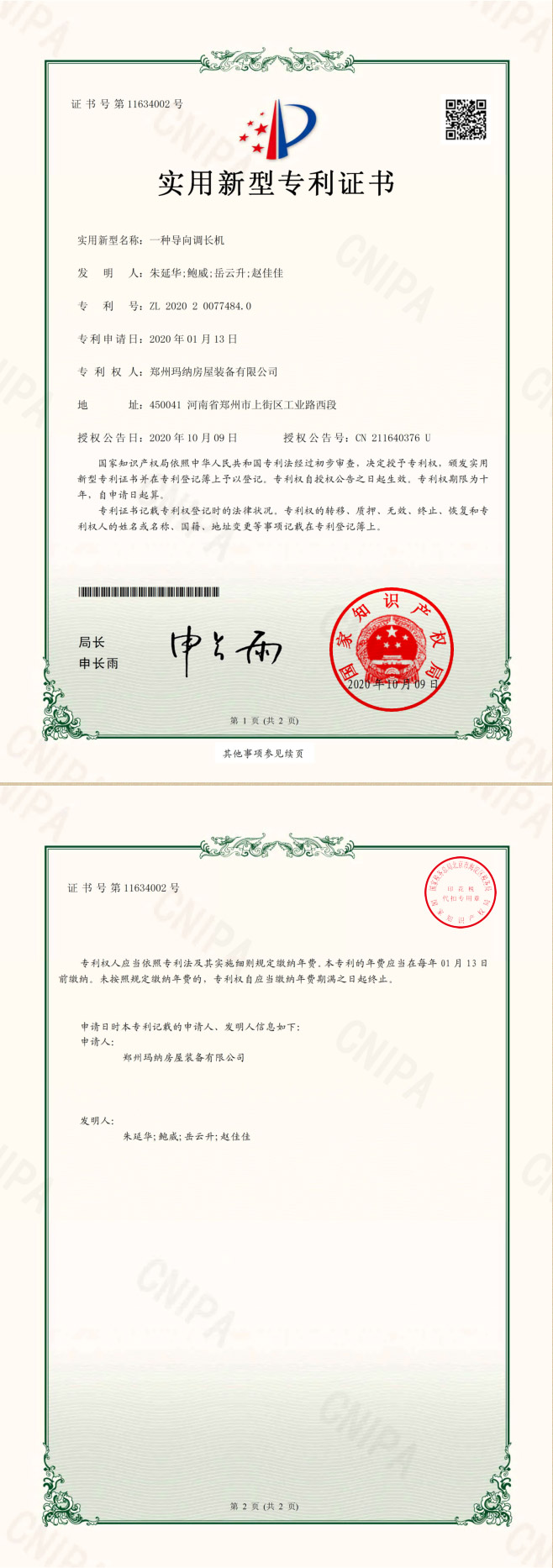 導(dǎo)向調(diào)長(zhǎng)機(jī)-實(shí)用專利-2020.jpg