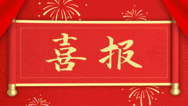 喜報 | 瑪納公司新獲多項新型**，持續(xù)引領(lǐng)行業(yè)發(fā)展