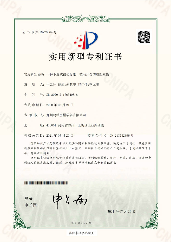 一種下置式被動(dòng)行走、被動(dòng)開合的成組立模