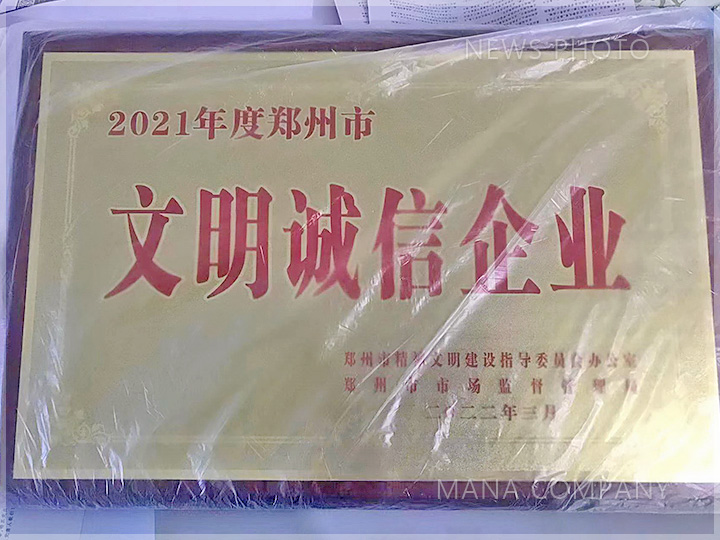 01-文明誠(chéng)信企業(yè).jpg