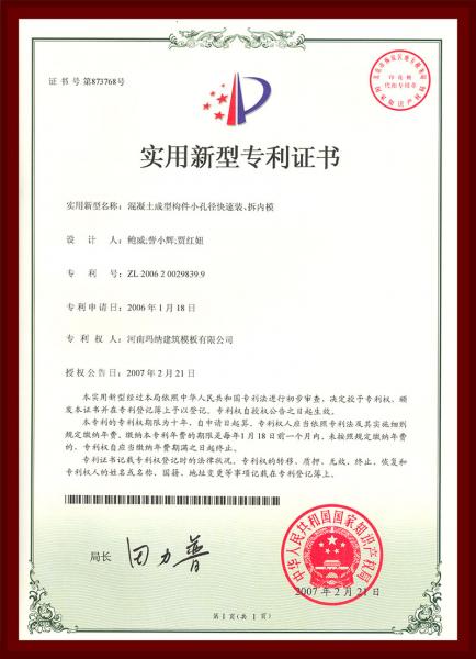 混凝土成型構(gòu)件小孔徑快速裝、拆內(nèi)模
